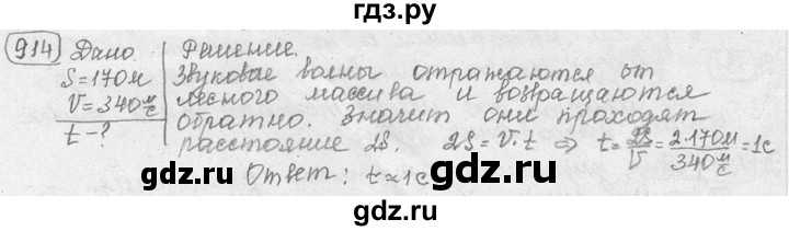 ГДЗ по физике 7‐9 класс Лукашик сборник задач  номер - 914, решебник