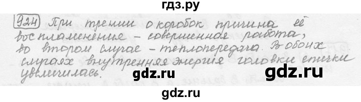 ГДЗ по физике 7‐9 класс Лукашик сборник задач  номер - 924, решебник