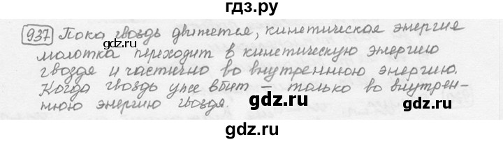 ГДЗ по физике 7‐9 класс Лукашик сборник задач  номер - 937, решебник