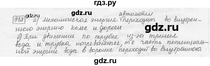 ГДЗ по физике 7‐9 класс Лукашик сборник задач  номер - 938, решебник