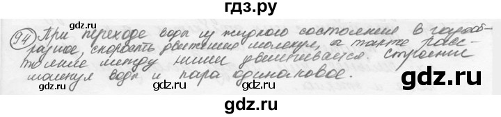 ГДЗ по физике 7‐9 класс Лукашик сборник задач  номер - 94, решебник