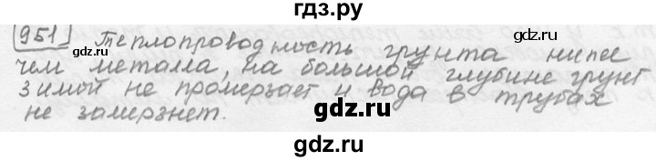 ГДЗ по физике 7‐9 класс Лукашик сборник задач  номер - 951, решебник