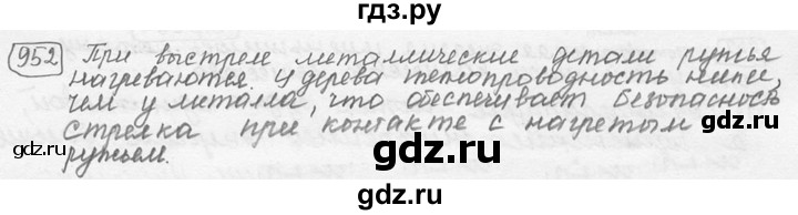 ГДЗ по физике 7‐9 класс Лукашик сборник задач  номер - 952, решебник