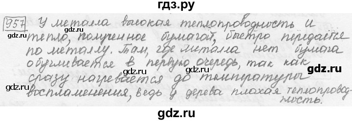 ГДЗ по физике 7‐9 класс Лукашик сборник задач  номер - 957, решебник