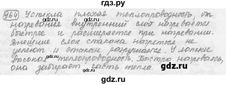 ГДЗ по физике 7‐9 класс Лукашик сборник задач  номер - 964, решебник