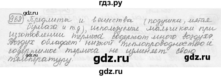 ГДЗ по физике 7‐9 класс Лукашик сборник задач  номер - 968, решебник