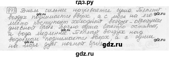 ГДЗ по физике 7‐9 класс Лукашик сборник задач  номер - 973, решебник