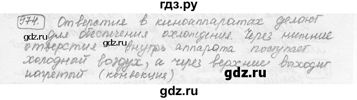 ГДЗ по физике 7‐9 класс Лукашик сборник задач  номер - 974, решебник