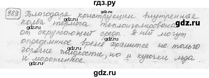ГДЗ по физике 7‐9 класс Лукашик сборник задач  номер - 989, решебник