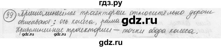 ГДЗ по физике 7‐9 класс Лукашик сборник задач  номер - 99, решебник