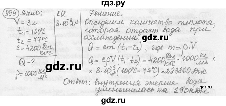 ГДЗ по физике 7‐9 класс Лукашик сборник задач  номер - 999, решебник