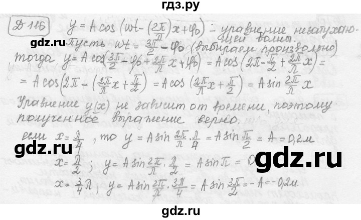 ГДЗ по физике 7‐9 класс Лукашик сборник задач  дополнительная задача - 116, решебник