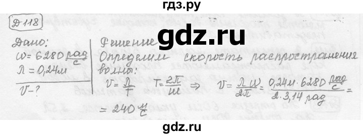 ГДЗ по физике 7‐9 класс Лукашик сборник задач  дополнительная задача - 118, решебник