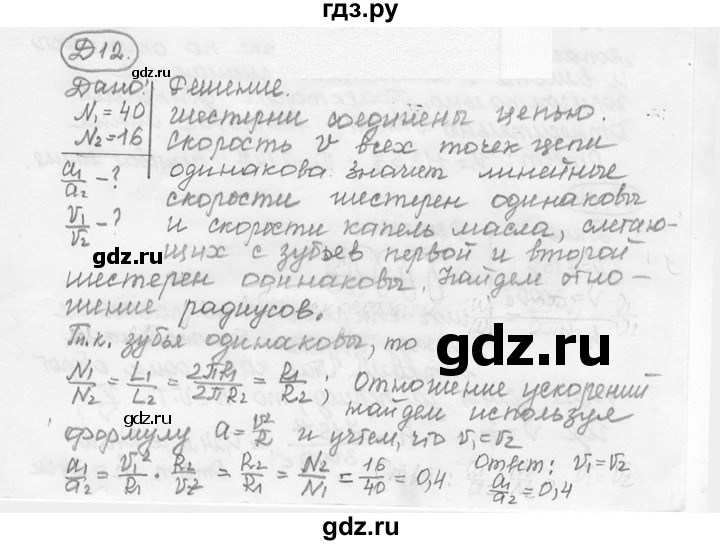 ГДЗ по физике 7‐9 класс Лукашик сборник задач  дополнительная задача - 12, решебник