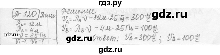 ГДЗ по физике 7‐9 класс Лукашик сборник задач  дополнительная задача - 120, решебник
