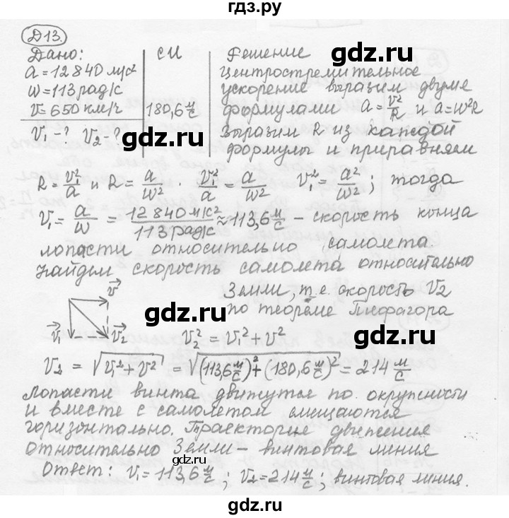 ГДЗ по физике 7‐9 класс Лукашик сборник задач  дополнительная задача - 13, решебник