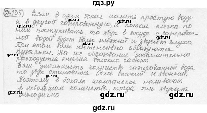 ГДЗ по физике 7‐9 класс Лукашик сборник задач  дополнительная задача - 135, решебник
