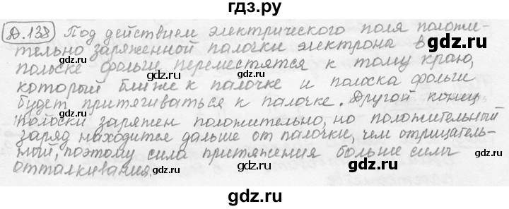 ГДЗ по физике 7‐9 класс Лукашик сборник задач  дополнительная задача - 138, решебник
