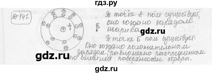 ГДЗ по физике 7‐9 класс Лукашик сборник задач  дополнительная задача - 147, решебник