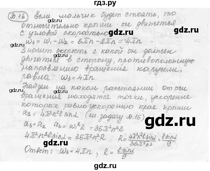 ГДЗ по физике 7‐9 класс Лукашик сборник задач  дополнительная задача - 16, решебник