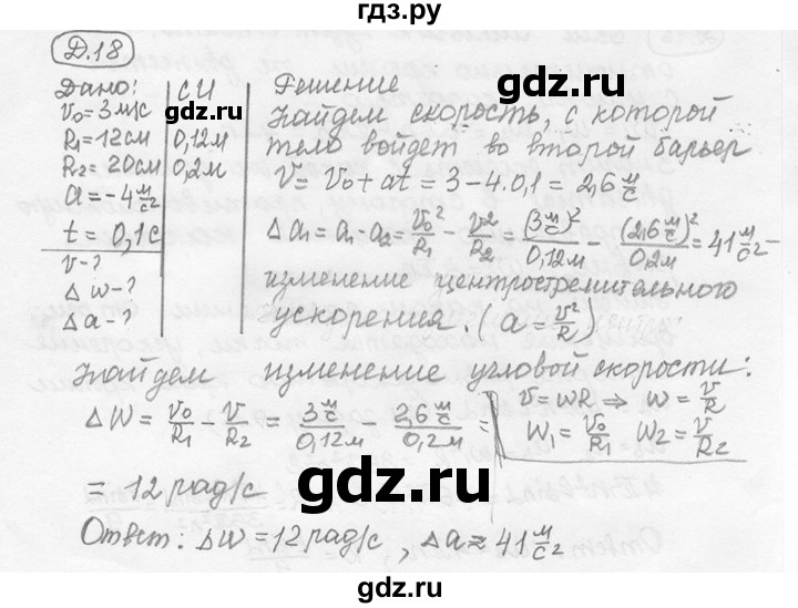 ГДЗ по физике 7‐9 класс Лукашик сборник задач  дополнительная задача - 18, решебник