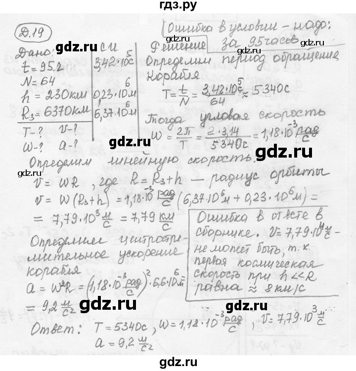ГДЗ по физике 7‐9 класс Лукашик сборник задач  дополнительная задача - 19, решебник