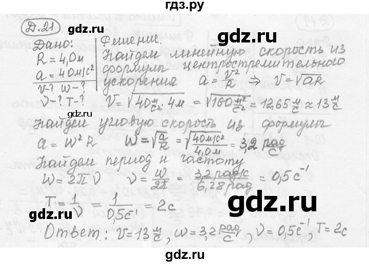 ГДЗ по физике 7‐9 класс Лукашик сборник задач  дополнительная задача - 21, решебник