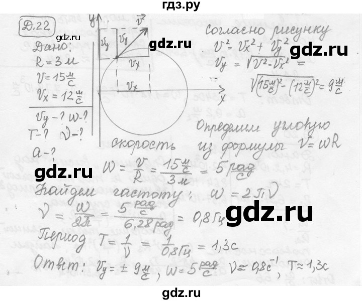 ГДЗ по физике 7‐9 класс Лукашик сборник задач  дополнительная задача - 22, решебник