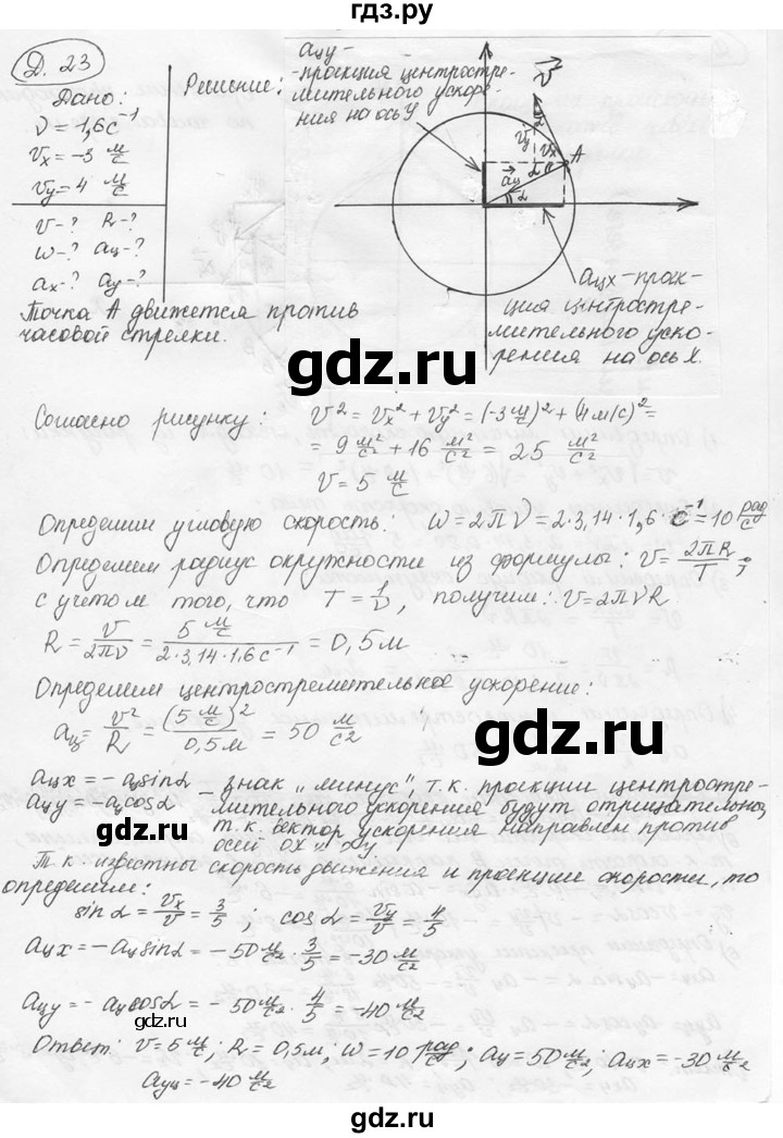 ГДЗ по физике 7‐9 класс Лукашик сборник задач  дополнительная задача - 23, решебник