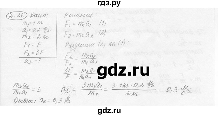 ГДЗ по физике 7‐9 класс Лукашик сборник задач  дополнительная задача - 26, решебник