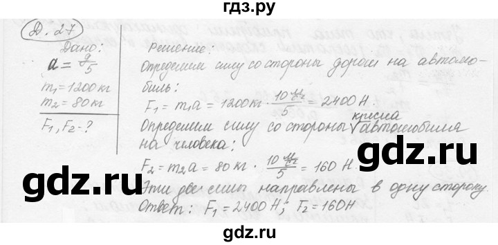 ГДЗ по физике 7‐9 класс Лукашик сборник задач  дополнительная задача - 27, решебник