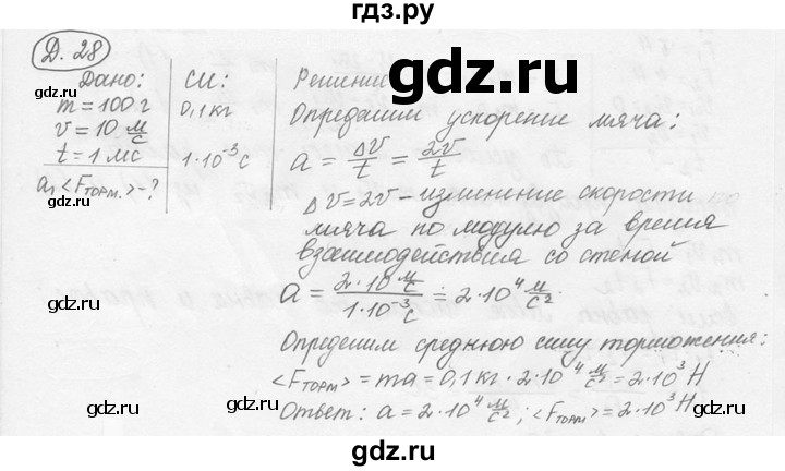 ГДЗ по физике 7‐9 класс Лукашик сборник задач  дополнительная задача - 28, решебник