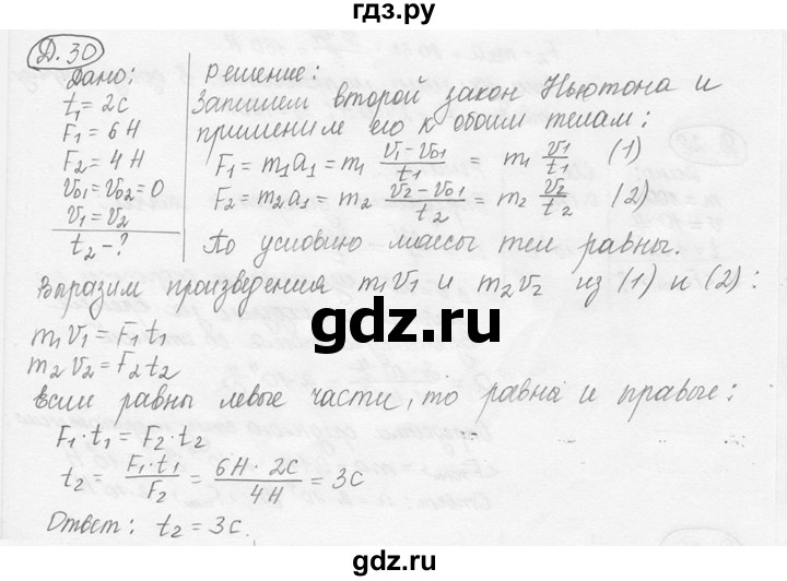 ГДЗ по физике 7‐9 класс Лукашик сборник задач  дополнительная задача - 30, решебник