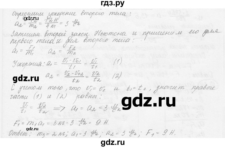 ГДЗ по физике 7‐9 класс Лукашик сборник задач  дополнительная задача - 31, решебник