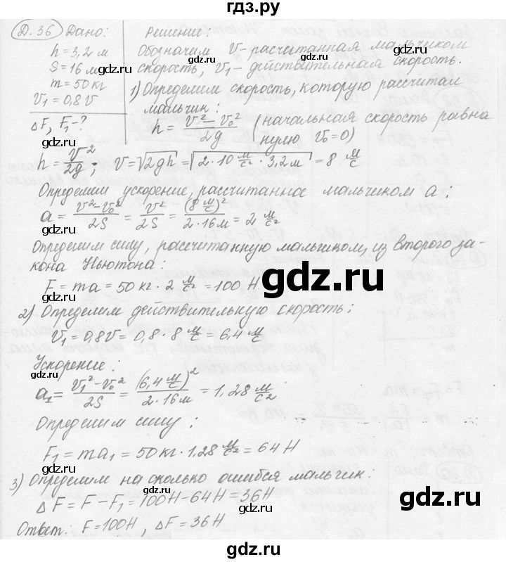 ГДЗ по физике 7‐9 класс Лукашик сборник задач  дополнительная задача - 36, решебник