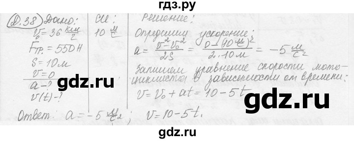 ГДЗ по физике 7‐9 класс Лукашик сборник задач  дополнительная задача - 38, решебник