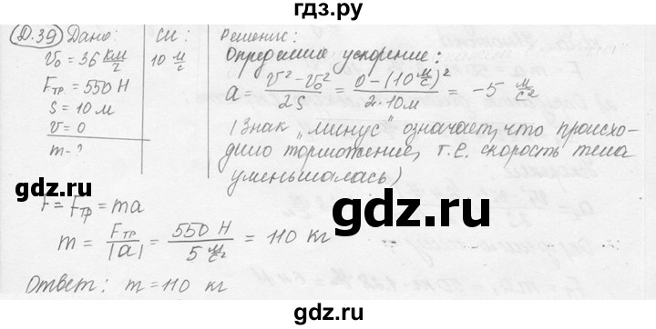 ГДЗ по физике 7‐9 класс Лукашик сборник задач  дополнительная задача - 39, решебник