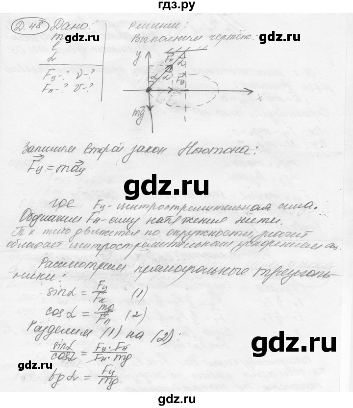 ГДЗ по физике 7‐9 класс Лукашик сборник задач  дополнительная задача - 48, решебник