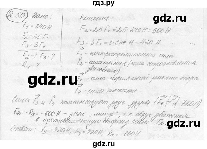 ГДЗ по физике 7‐9 класс Лукашик сборник задач  дополнительная задача - 50, решебник