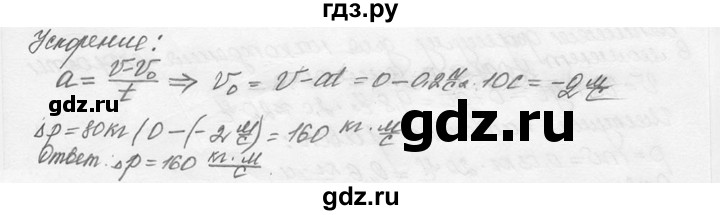 ГДЗ по физике 7‐9 класс Лукашик сборник задач  дополнительная задача - 54, решебник