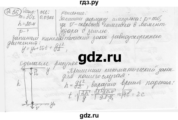ГДЗ по физике 7‐9 класс Лукашик сборник задач  дополнительная задача - 56, решебник