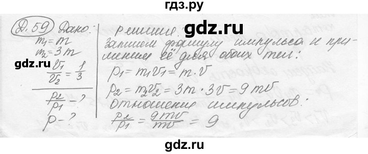 ГДЗ по физике 7‐9 класс Лукашик сборник задач  дополнительная задача - 59, решебник