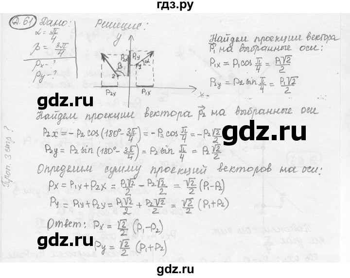 ГДЗ по физике 7‐9 класс Лукашик сборник задач  дополнительная задача - 61, решебник