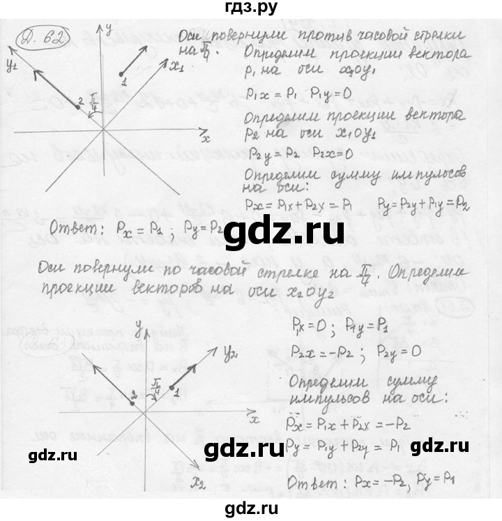 ГДЗ по физике 7‐9 класс Лукашик сборник задач  дополнительная задача - 62, решебник