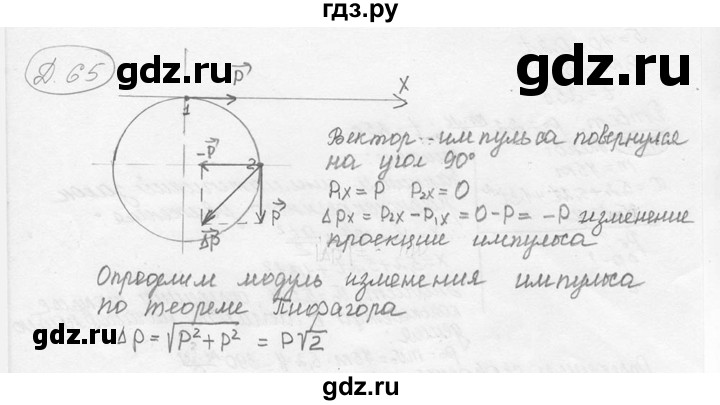 ГДЗ по физике 7‐9 класс Лукашик сборник задач  дополнительная задача - 65, решебник