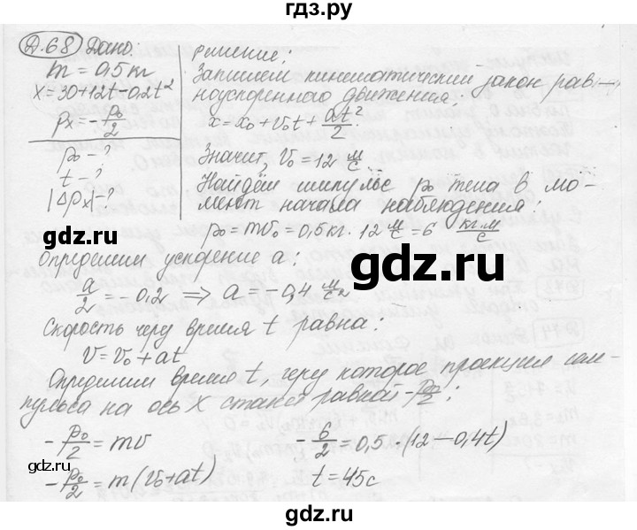ГДЗ по физике 7‐9 класс Лукашик сборник задач  дополнительная задача - 68, решебник