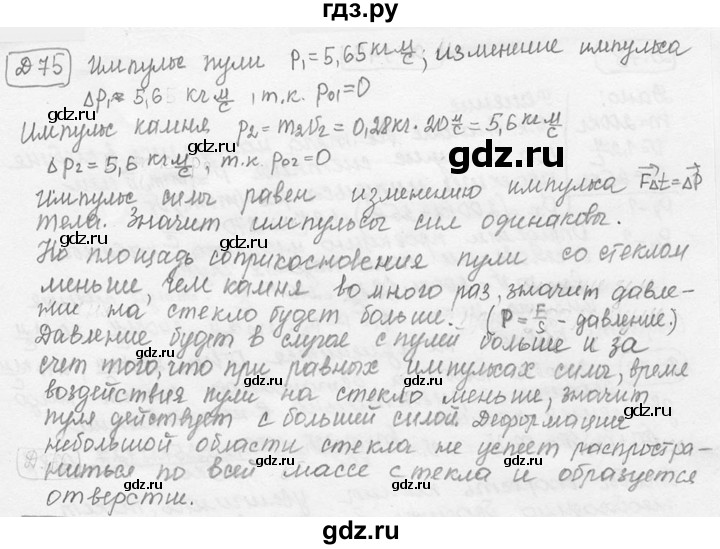 ГДЗ по физике 7‐9 класс Лукашик сборник задач  дополнительная задача - 75, решебник