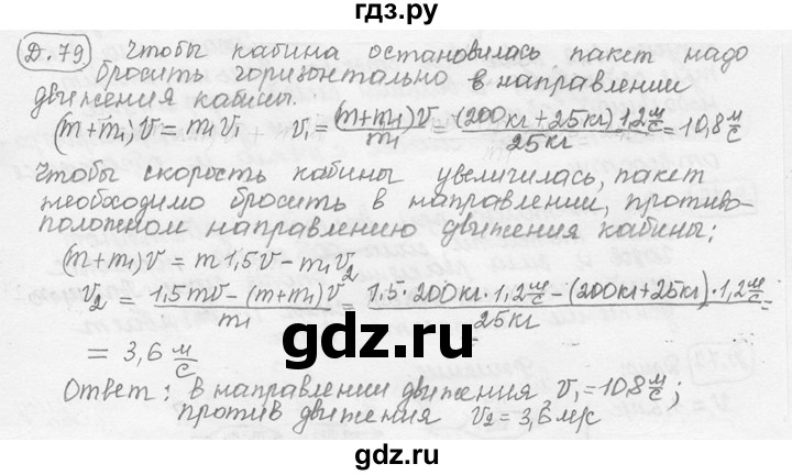 ГДЗ по физике 7‐9 класс Лукашик сборник задач  дополнительная задача - 79, решебник