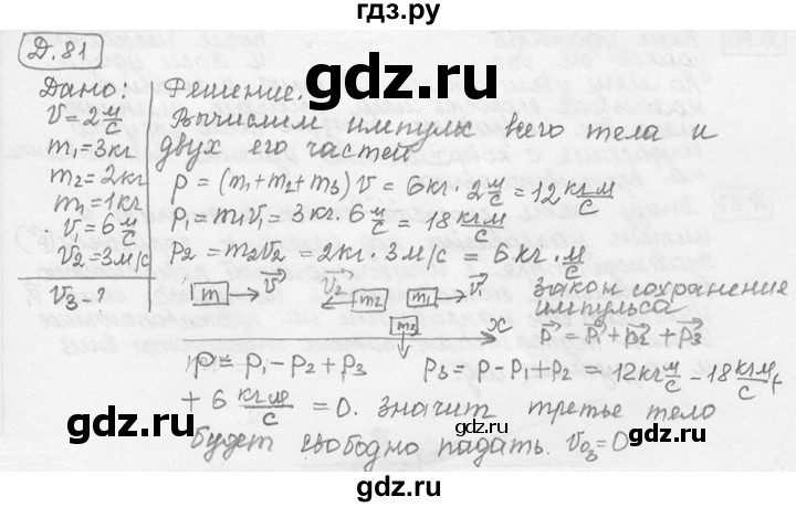 ГДЗ по физике 7‐9 класс Лукашик сборник задач  дополнительная задача - 81, решебник