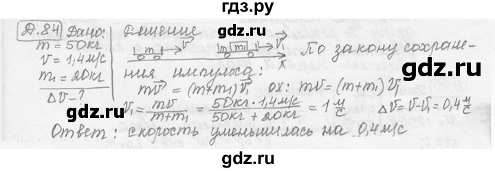 ГДЗ по физике 7‐9 класс Лукашик сборник задач  дополнительная задача - 84, решебник